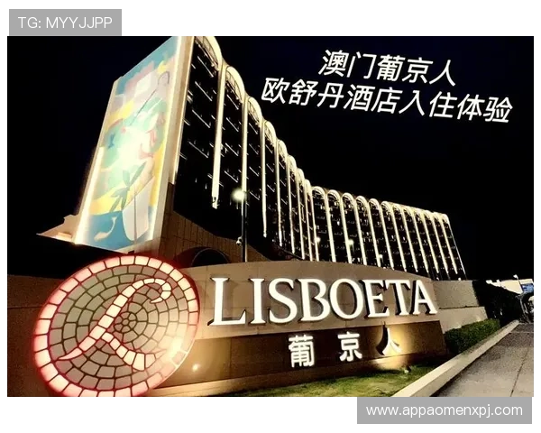 澳门葡京中国官网提供最全面的在线娱乐体验与最新优惠活动介绍