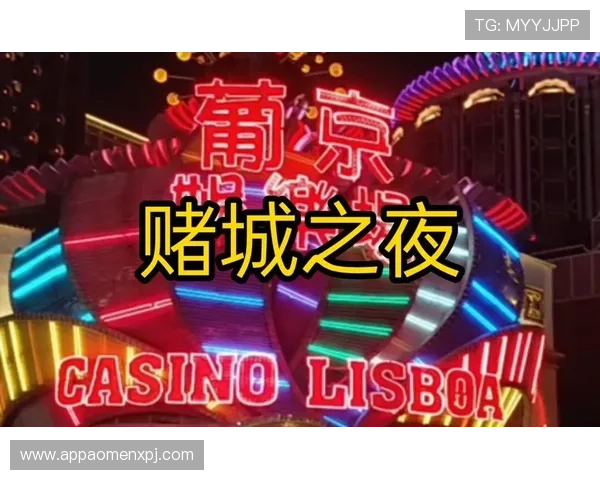 葡京娱乐场官网网页版多重安全措施，保障玩家资金与个人信息的绝对安全